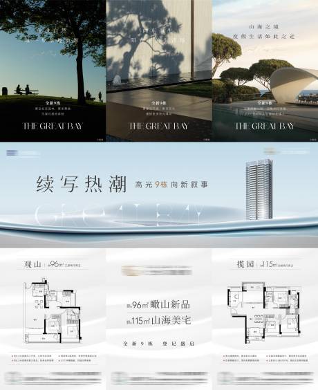 源文件下载【地产江景三宫格海报】编号：20230308010854362