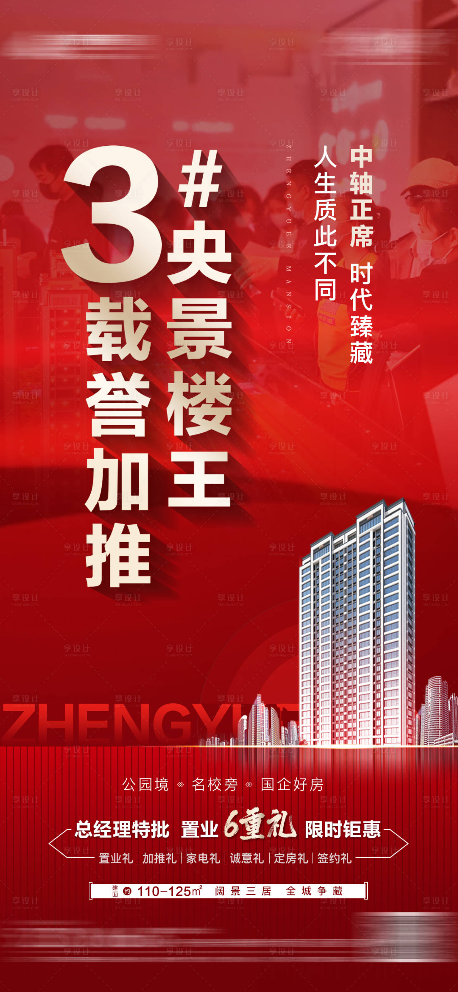 源文件下載【享設計】搜索編號：40750015280195783【地產樓王海報】