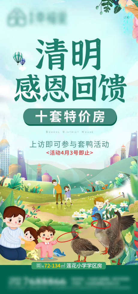 源文件下載【清明感恩回饋活動海報】編號：59850015766696688