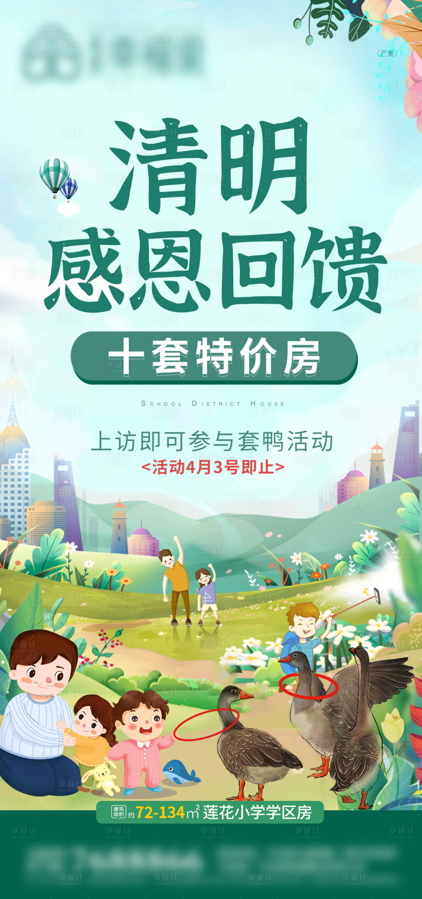 源文件下载【清明感恩回馈活动海报】编号：59850015766696688
