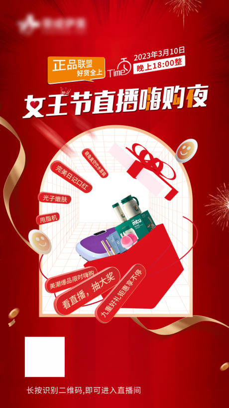 源文件下載【享設計】搜索編號：53550015374577340【醫美直播邀請卡】