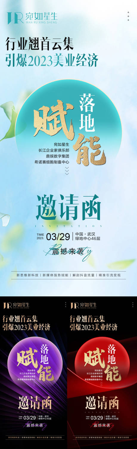 源文件下載【享設(shè)計(jì)】搜索編號(hào)：55160015453865347【美業(yè)招商邀請(qǐng)函海報(bào)】