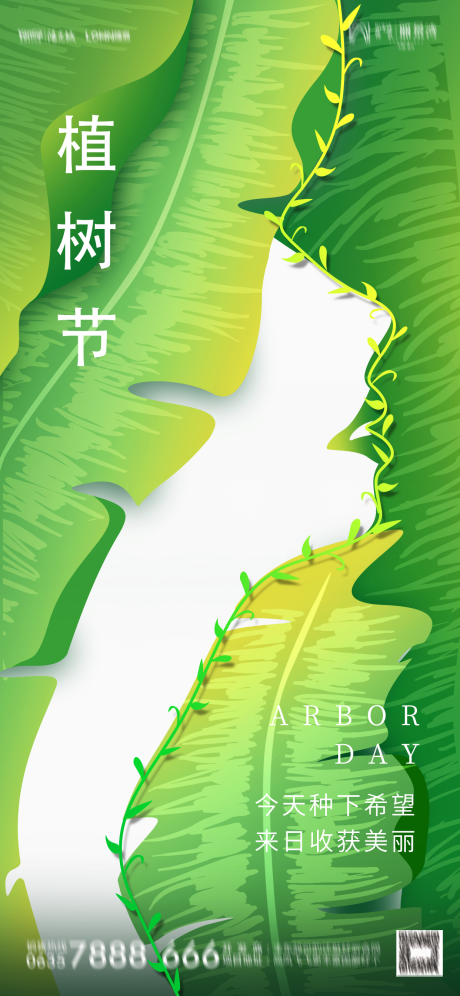 源文件下载【医美植树节】编号：58410015086519855