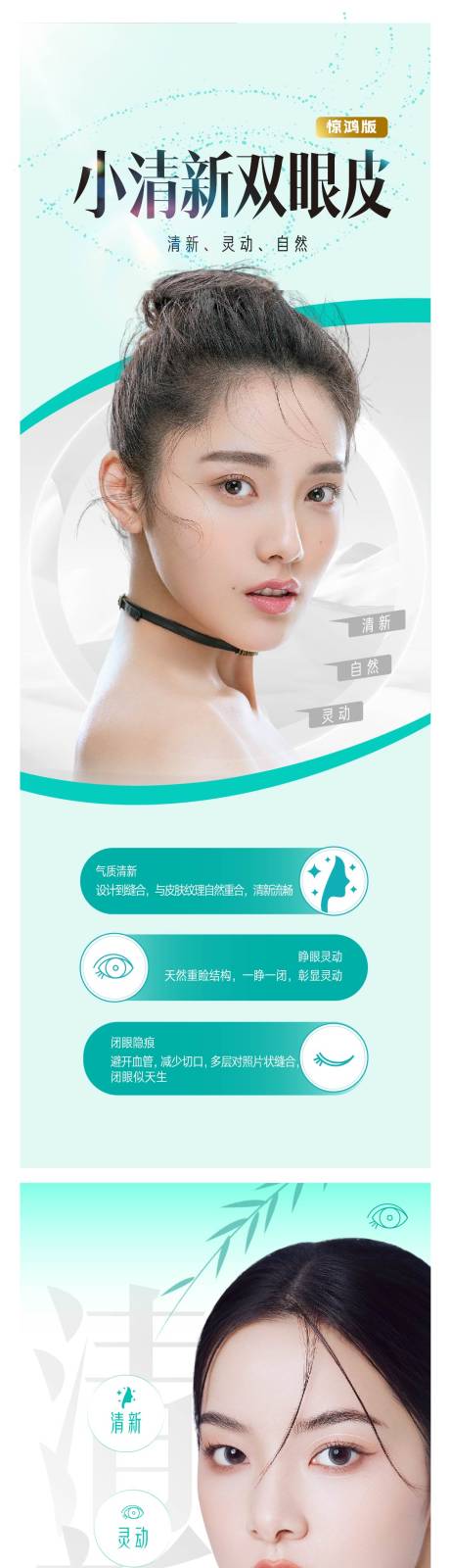 源文件下載【醫美系列海報】編號：66270015734145112