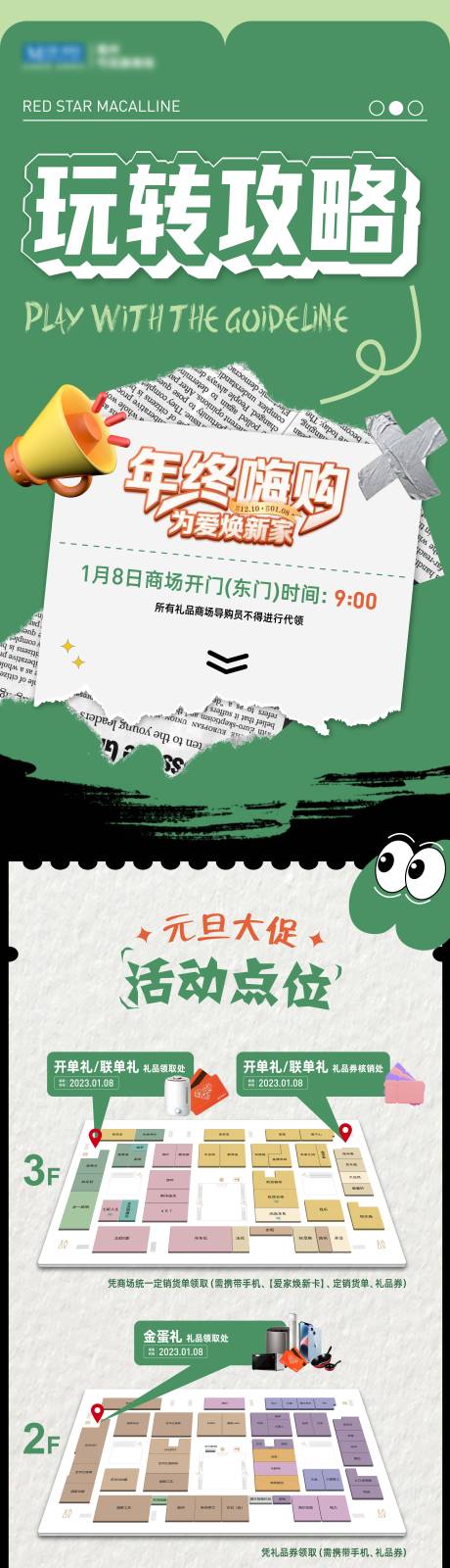 源文件下載【享設計】搜索編號：50950015670747893【玩轉活動攻略長圖】