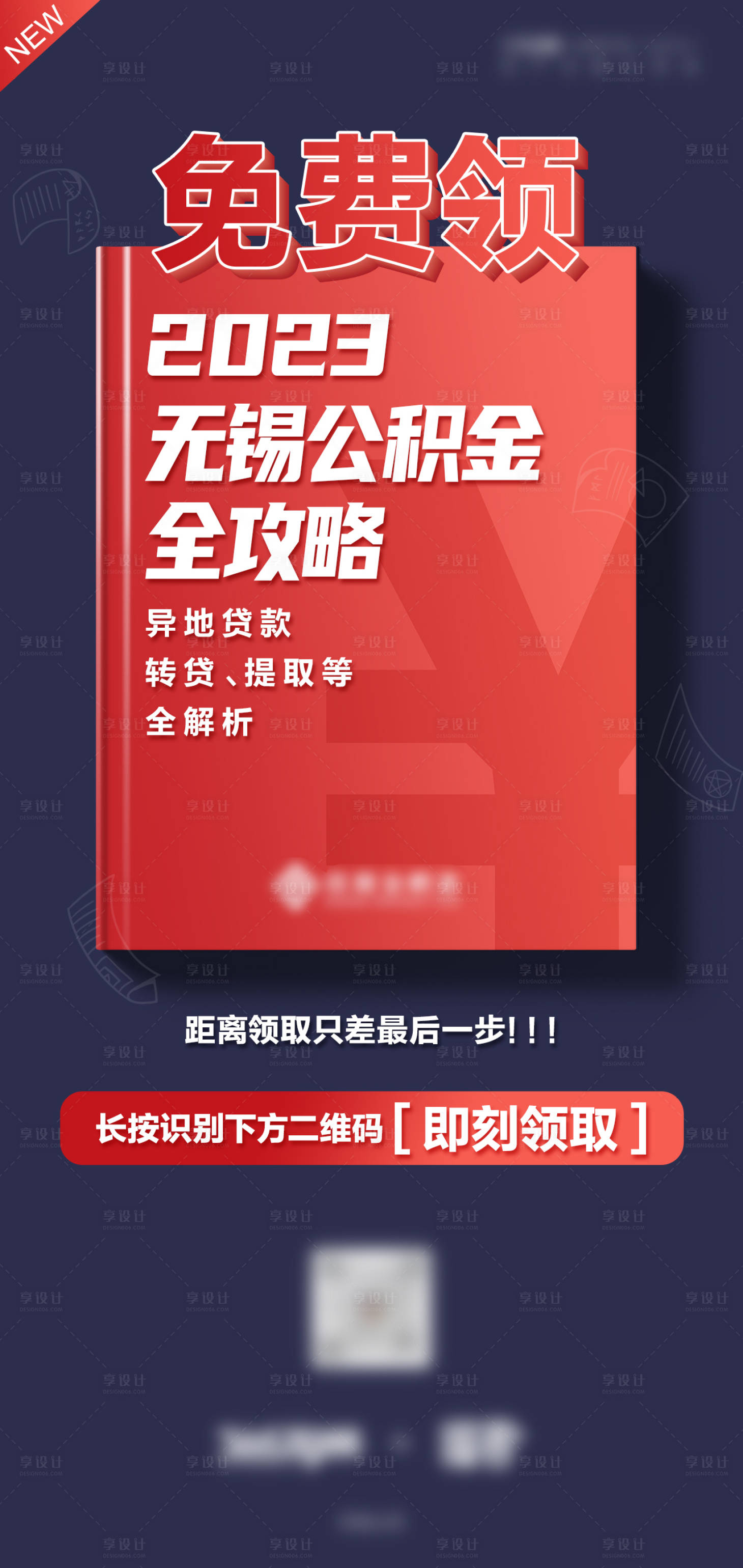 源文件下载【公积金攻略海报】编号：20230307113830683