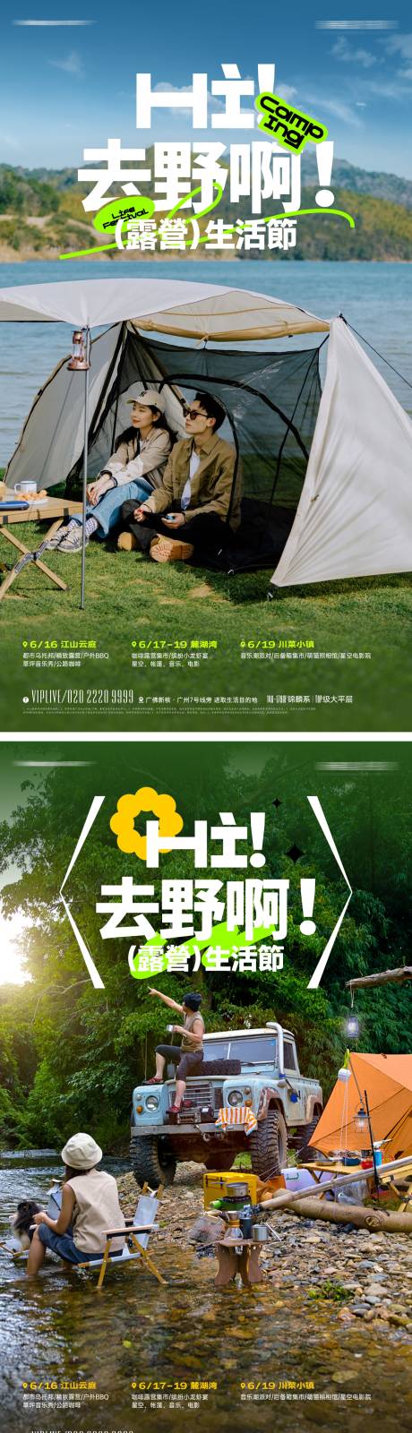源文件下载【春日露营派对生活节海报】编号：82490015084082677
