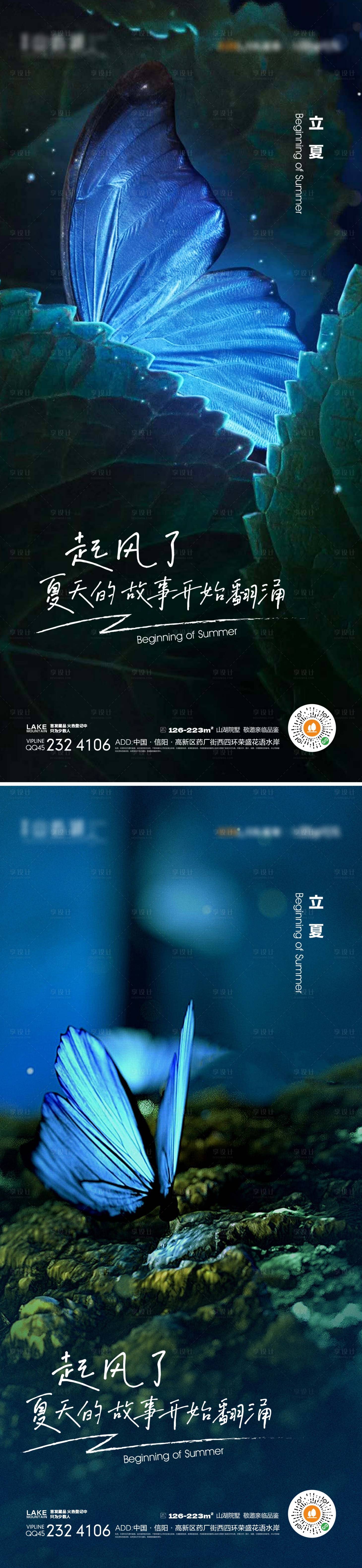 源文件下載【享設計】搜索編號：95280015362454059【立夏海報】