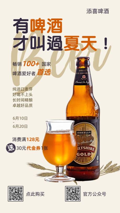 源文件下載【享設(shè)計(jì)】搜索編號：93300015707535895【啤酒促銷海報(bào)】