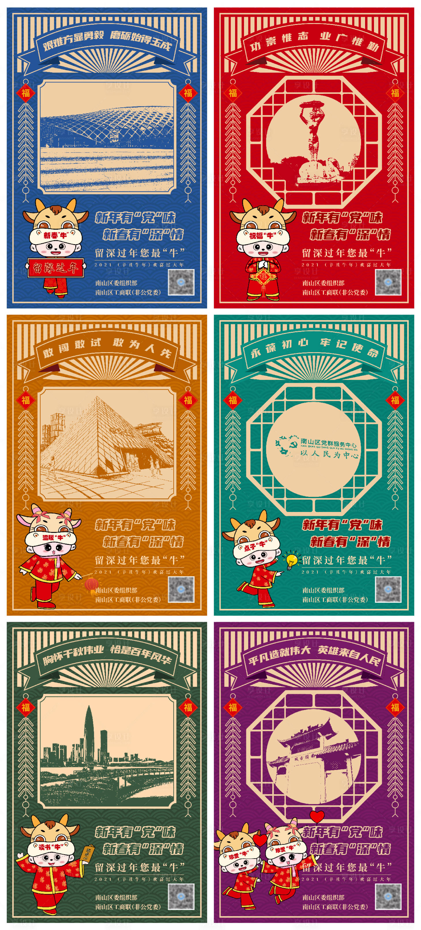 源文件下载【深圳南山标志剪影中国风海报】编号：10260015691919294