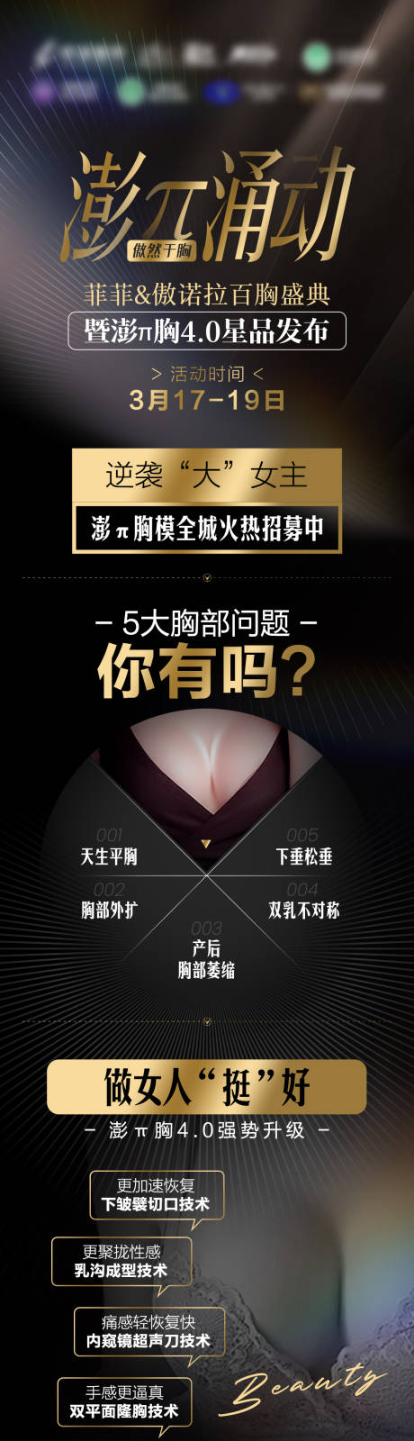 源文件下载【百胸盛典海报】编号：20720015480772787