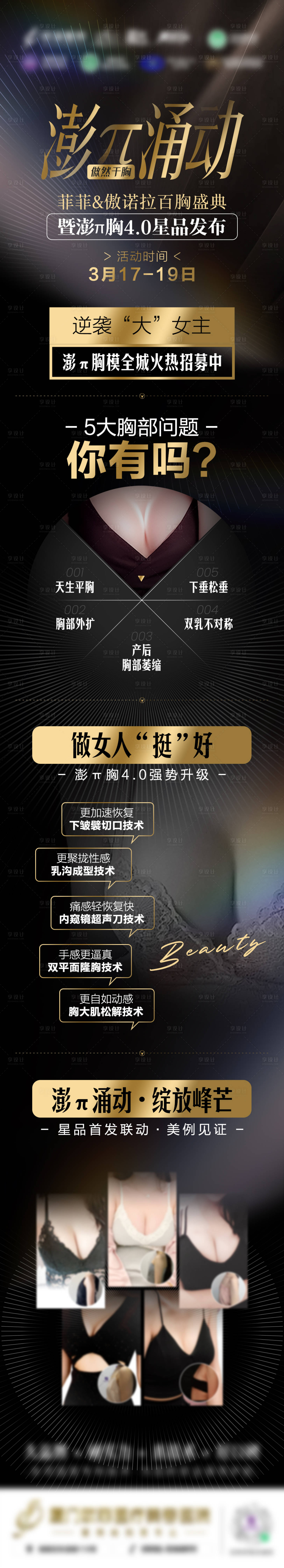 源文件下載【享設(shè)計(jì)】搜索編號(hào)：20720015480772787【百胸盛典海報(bào)】