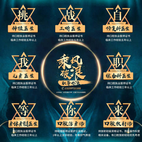 源文件下载【口腔齿科招聘九宫格】编号：82480015225107552