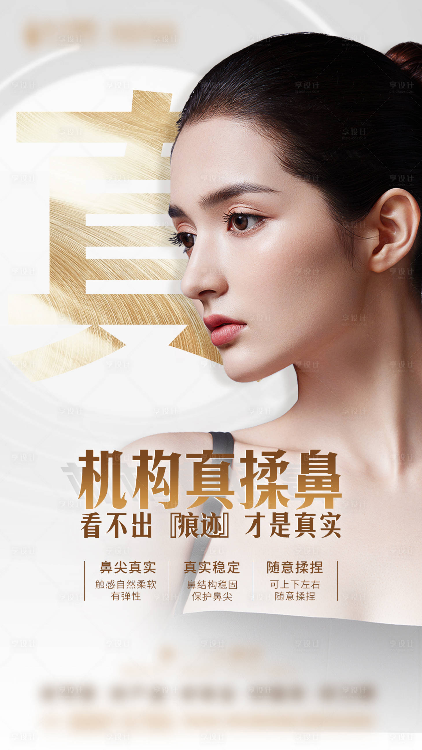 源文件下载【医美鼻子整形项目海报】编号：41820015731471371