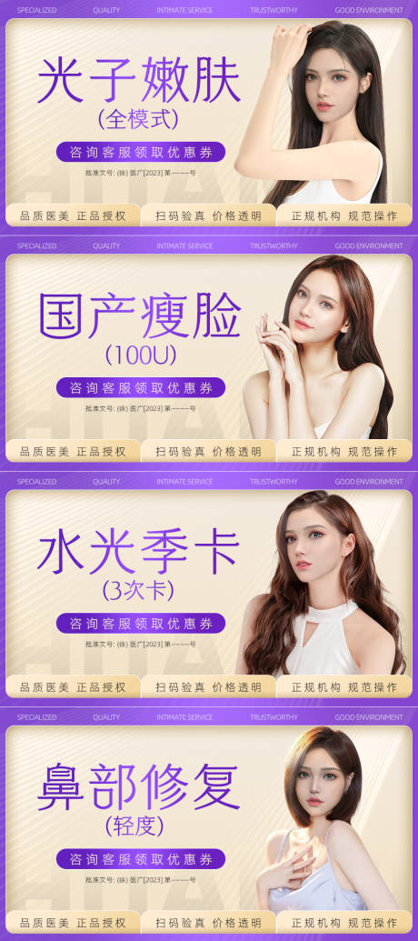 源文件下載【醫(yī)美美團(tuán)頭圖】編號(hào)：27160015458942019