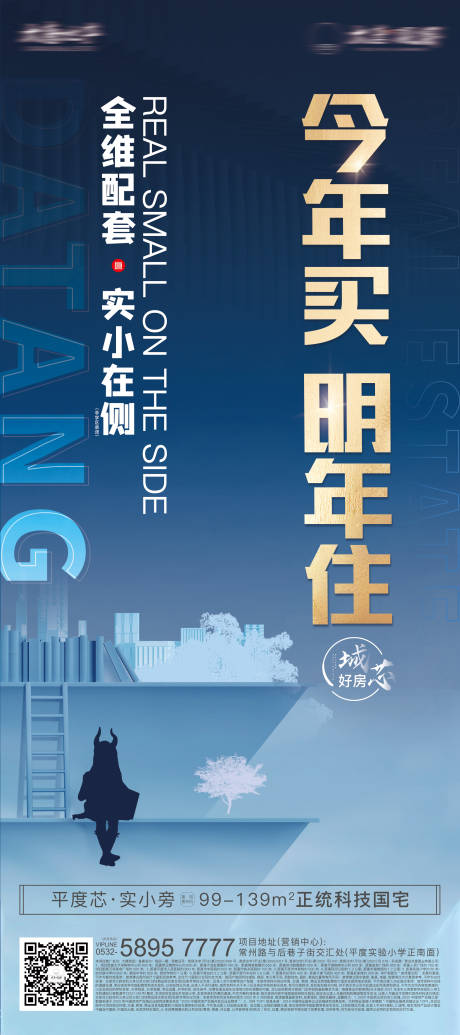 源文件下载【享设计】搜索编号：25410015309077930【地产学区海报】