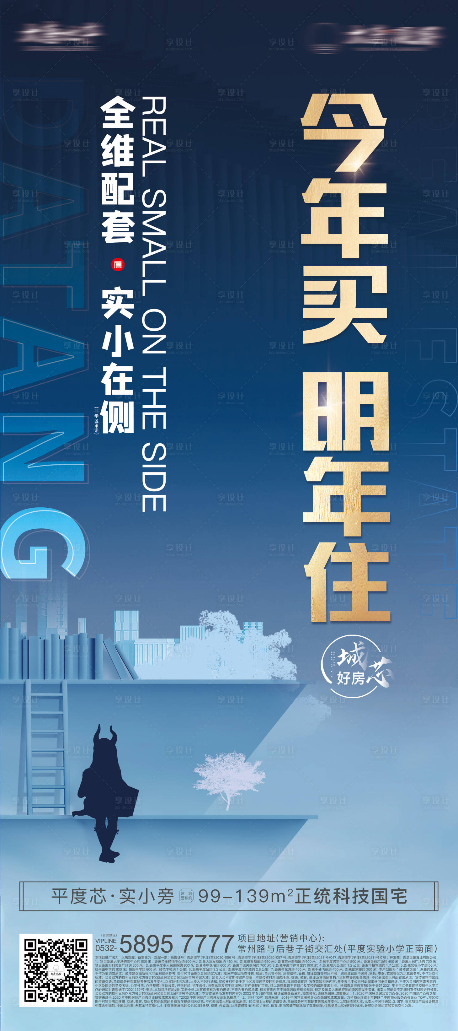 源文件下载【享设计】搜索编号：25410015309077930【地产学区海报】