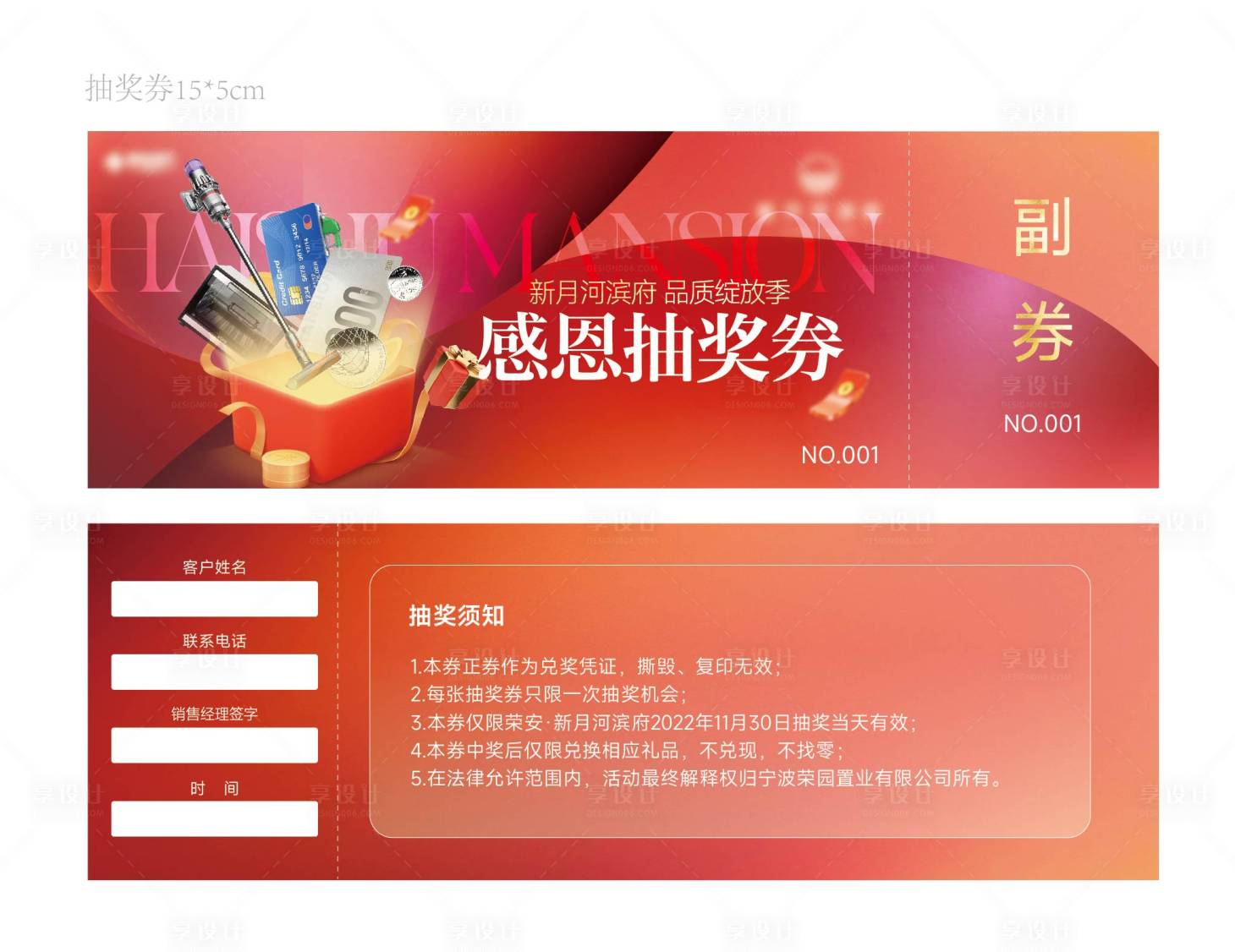 源文件下載【活動禮品抽獎券】編號：49240015276786221