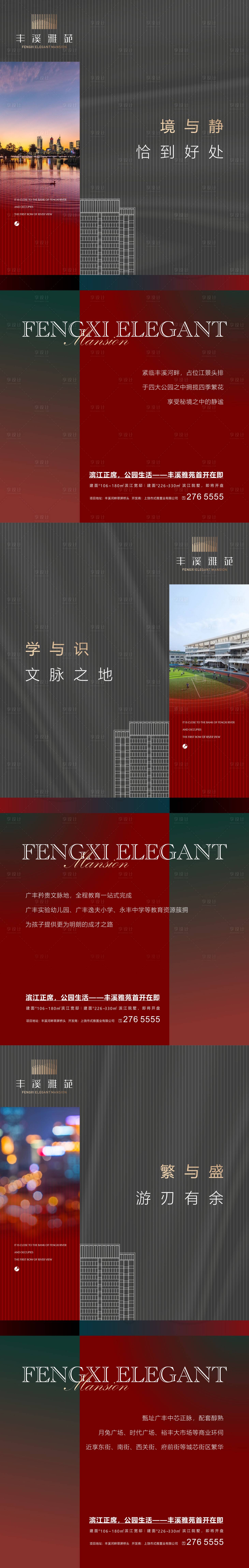 源文件下載【享設計】搜索編號：92940015624257747【江景豪宅配套價值系列單圖】