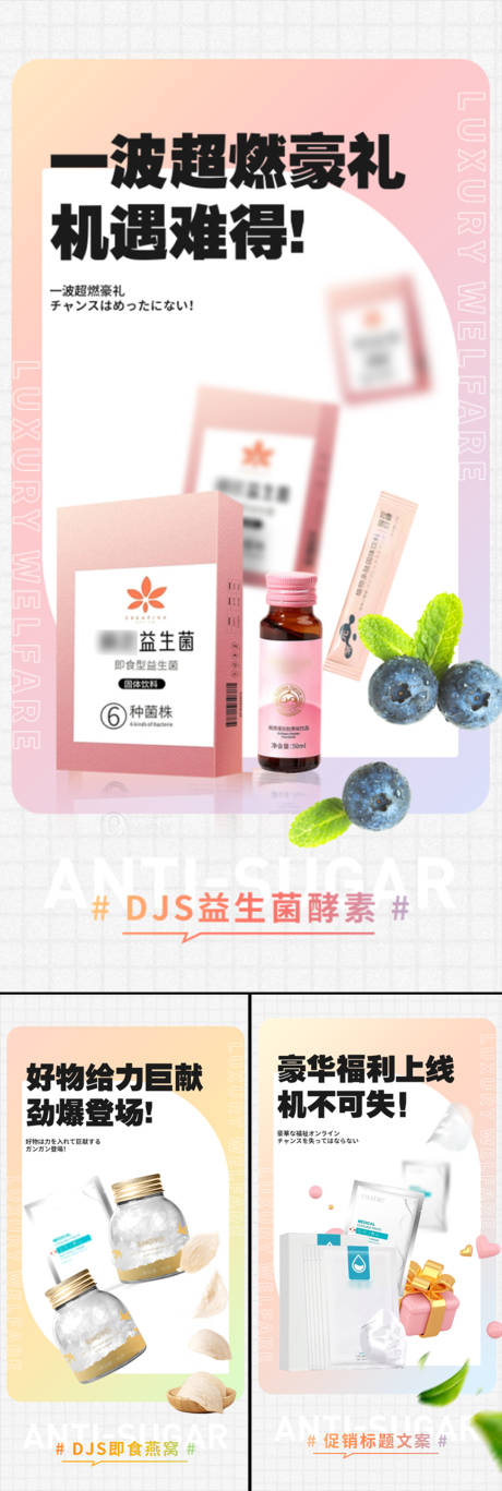 源文件下载【面膜益生菌酵素燕窝促销造势微商海报】编号：48540015689193997