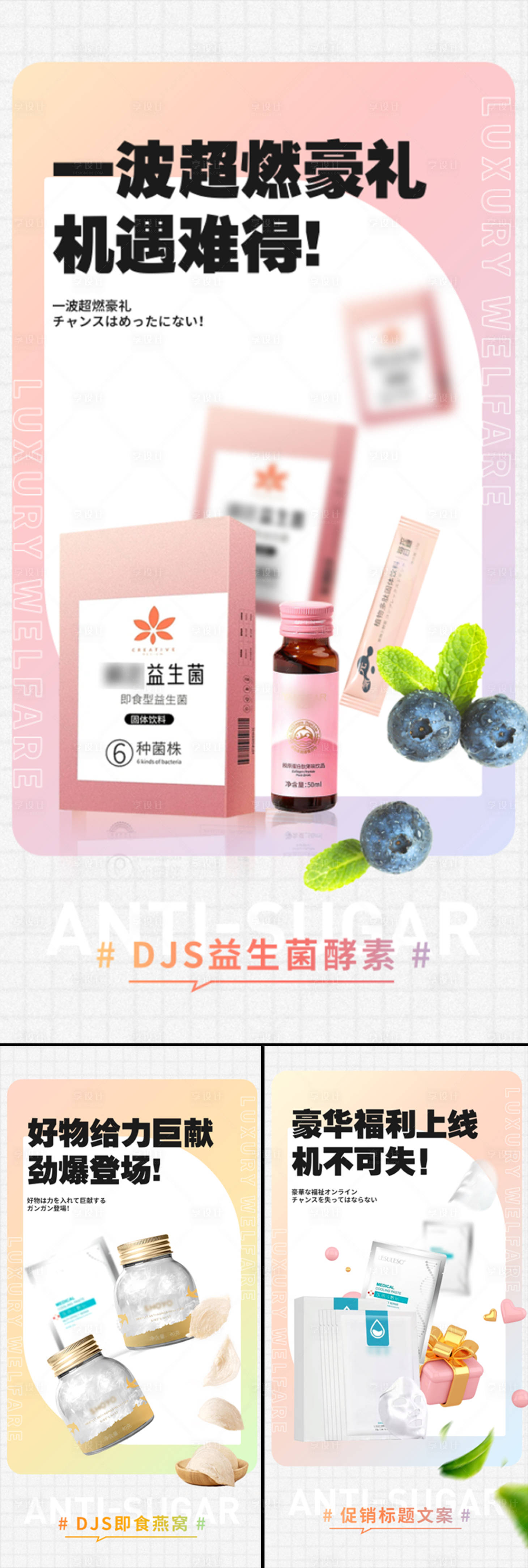 源文件下載【面膜益生菌酵素燕窩促銷造勢微商海報】編號：48540015689193997