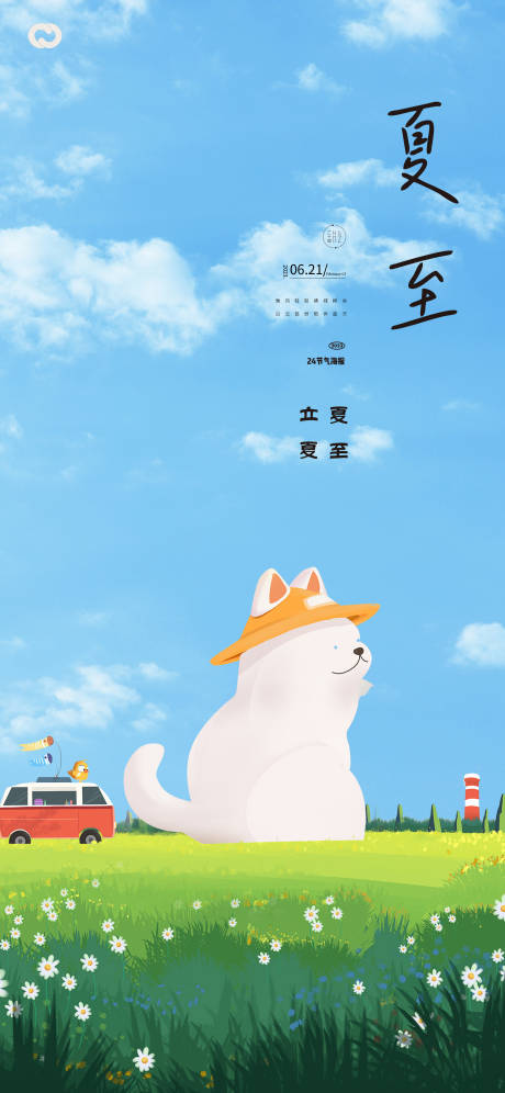 夏至立夏插画海报-源文件【享设计】