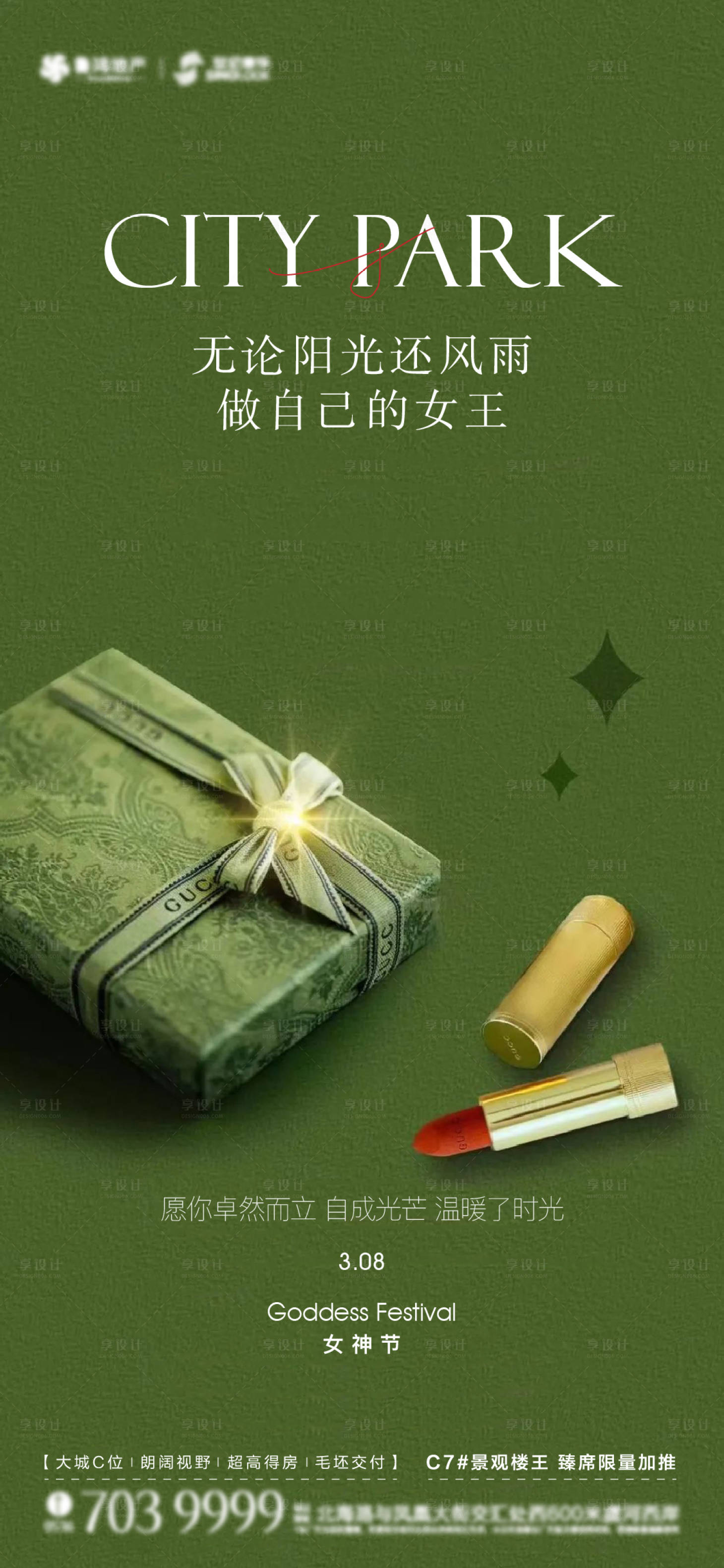 源文件下載【享設計】搜索編號：84400015166377188【女神節活動移動端海報】