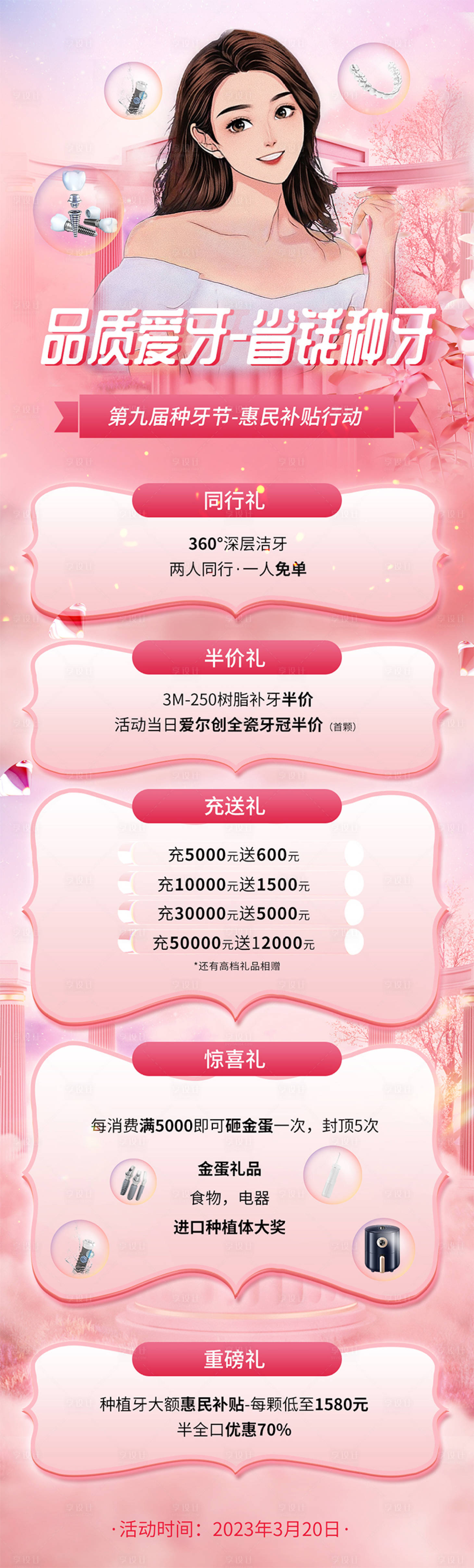源文件下载【品质爱牙电商首页】编号：26450015465487629