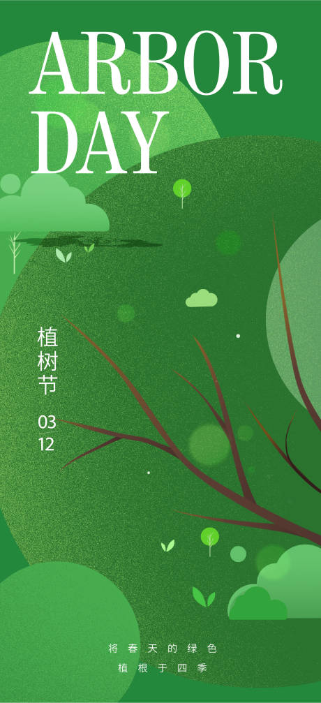 源文件下载【节日海报】编号：20230307170358332