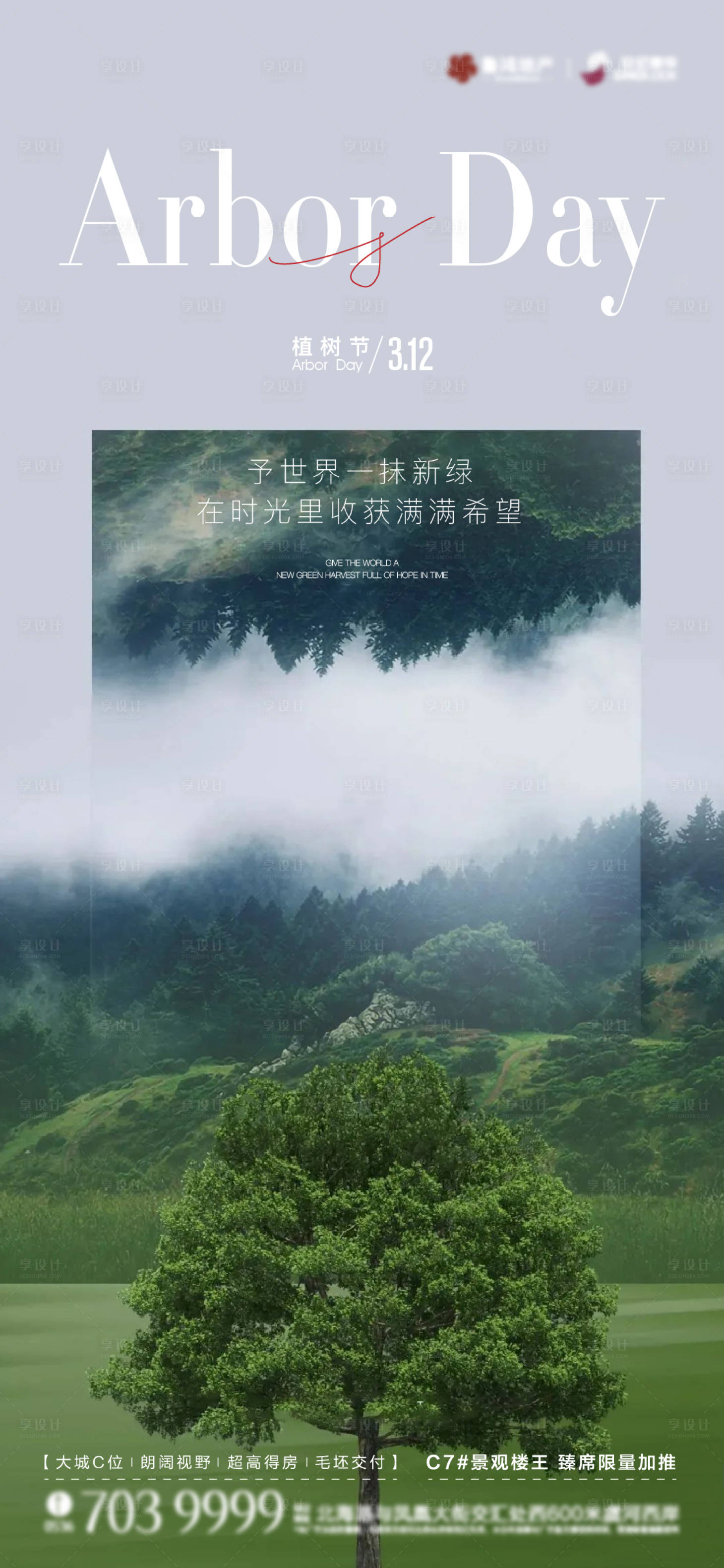 源文件下载【享设计】搜索编号：87460015209258674【植树节海报】