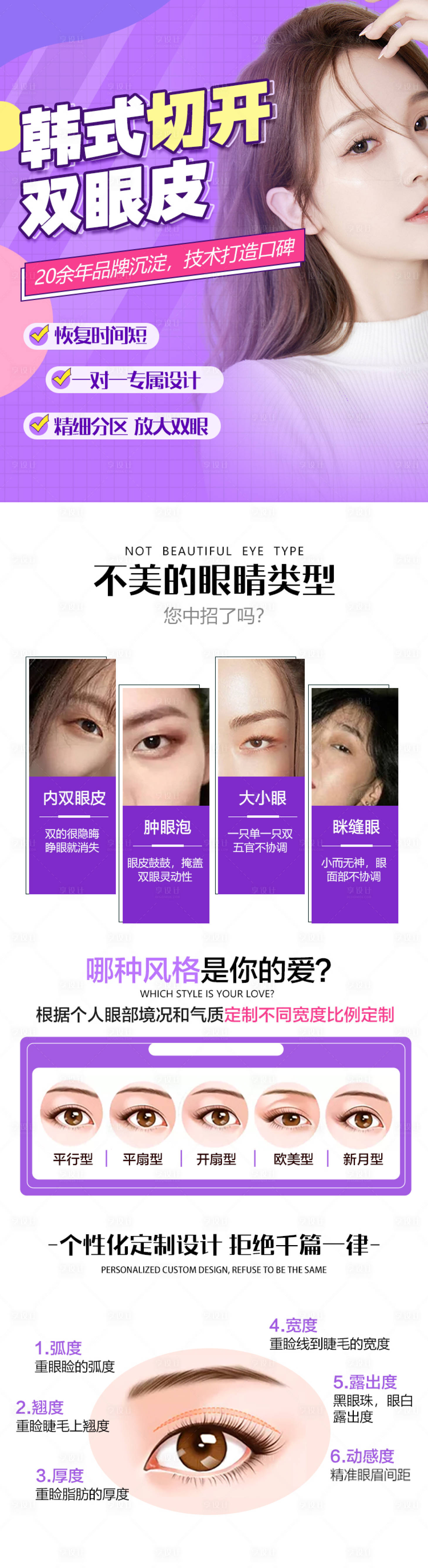 源文件下载【享设计】搜索编号：70210015163545617【医美双眼皮首页】