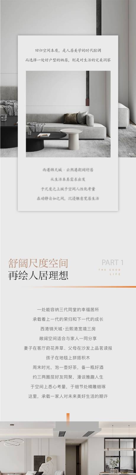 源文件下载【户型价值点长图】编号：46010015129788584