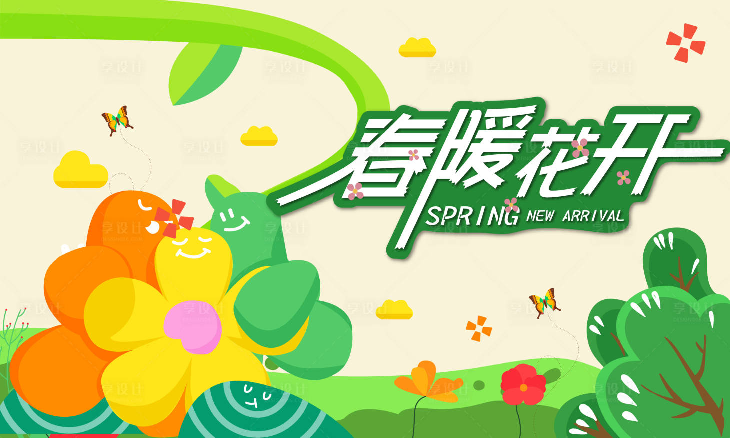 源文件下载【享设计】搜索编号：83480015482275379【春暖花开活动背景板】