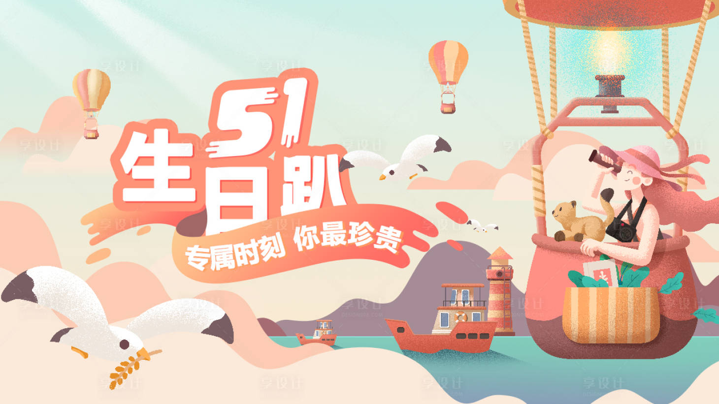 源文件下载【五一假期生日趴海报】编号：45750015752041681