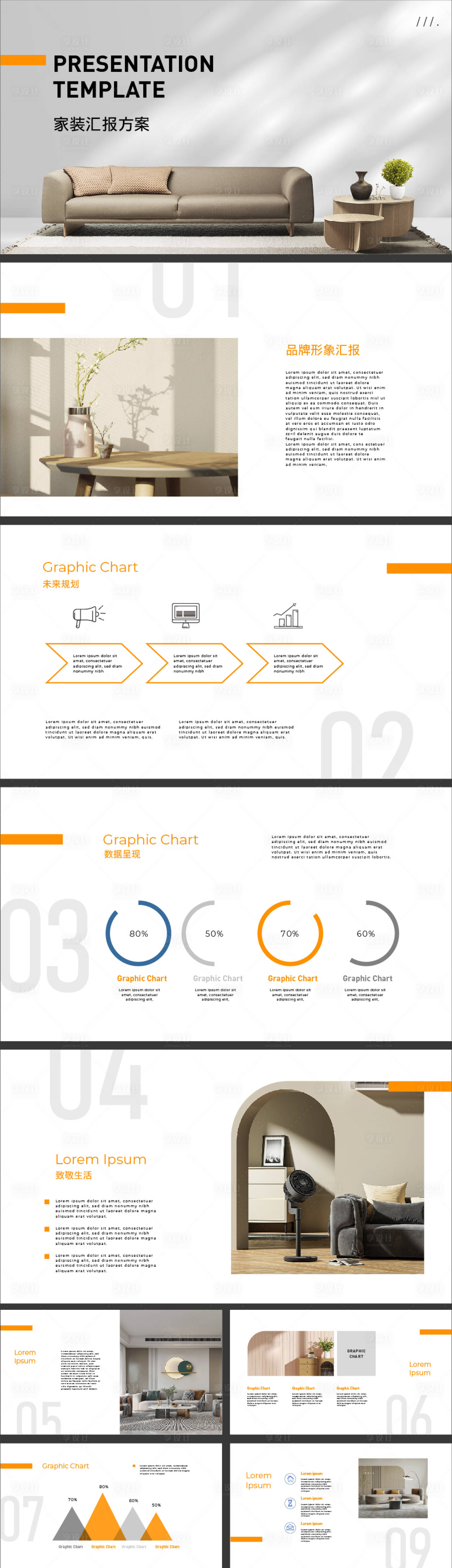 源文件下载【享设计】搜索编号：64300015499891847【家装宣传PPT 】