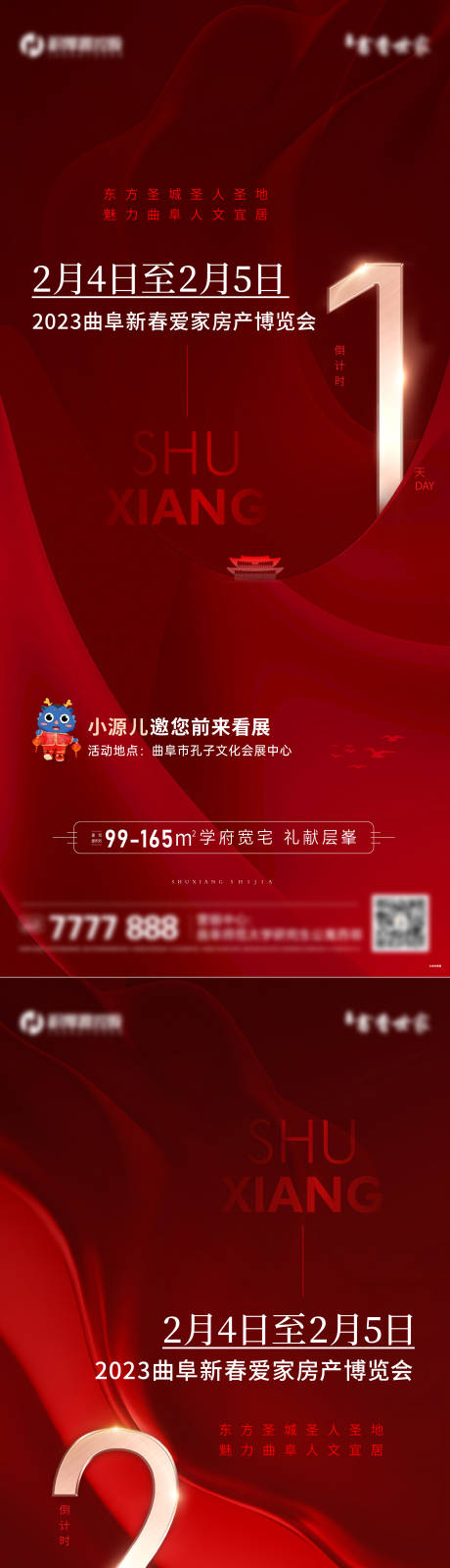 源文件下载【地产房博会倒计时系列海报】编号：67300015192911764