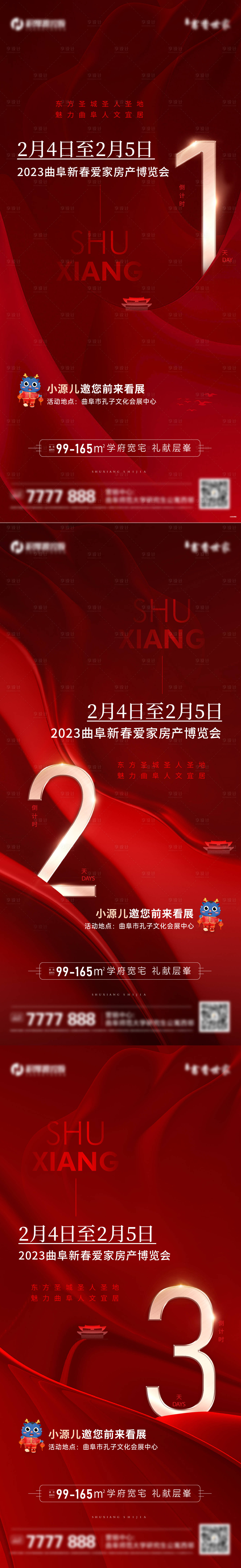 源文件下载【享设计】搜索编号：67300015192911764【地产房博会倒计时系列海报】