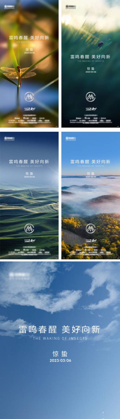 源文件下載【驚蟄二十四節氣海報】編號：84260015108626459