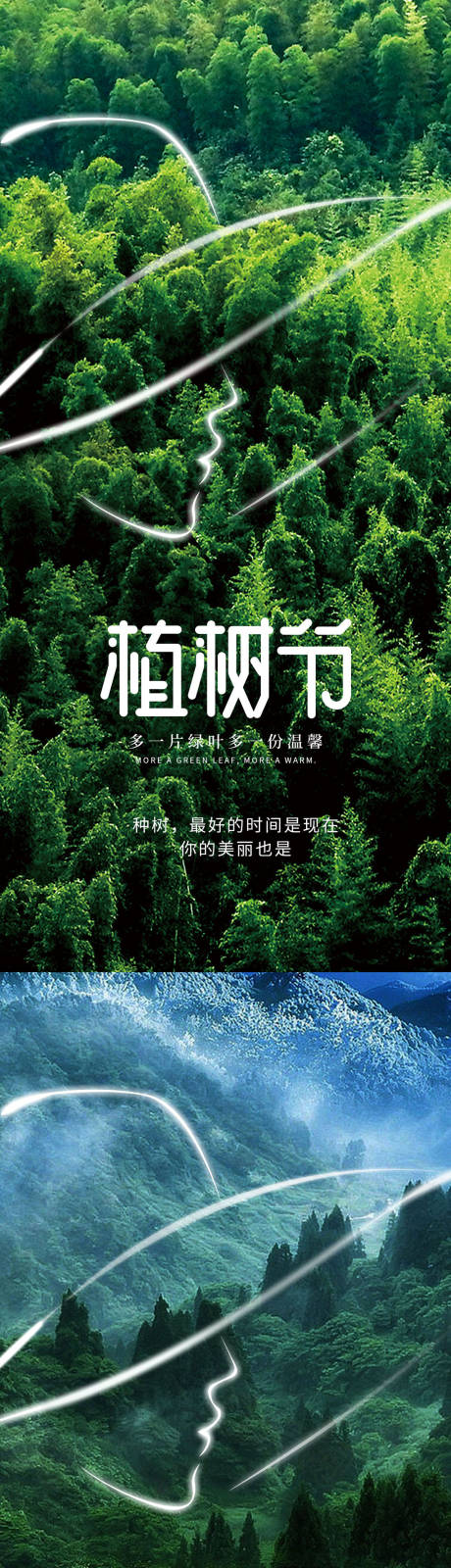 源文件下载【医美植树节线条美女】编号：19900015236956636