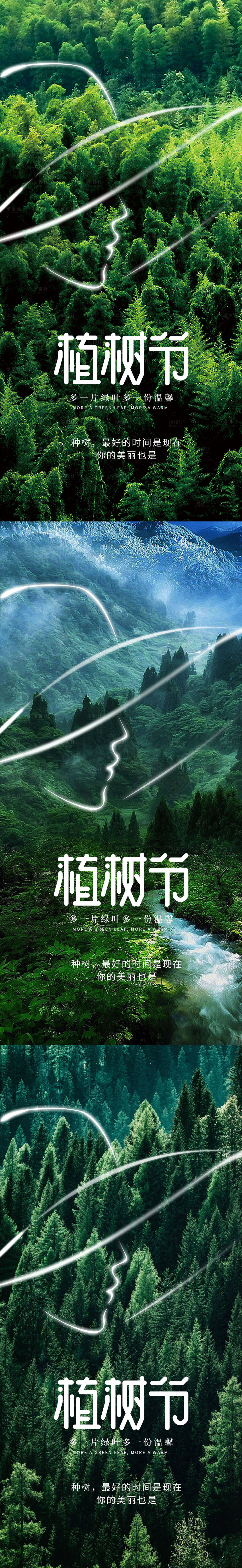 源文件下载【享设计】搜索编号：19900015236956636【医美植树节线条美女】