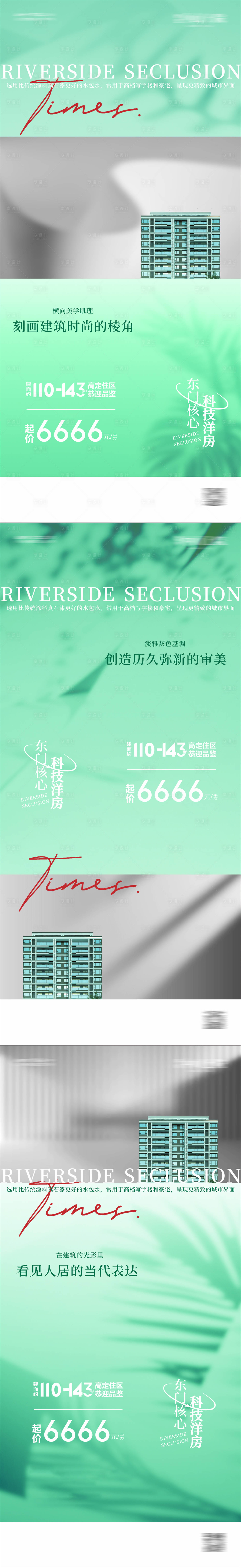 源文件下载【地产洋房价值点系列】编号：53360015726277045