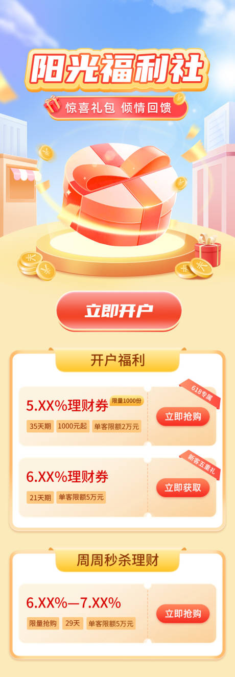 源文件下载【阳光福利社专题页】编号：94260015701134818