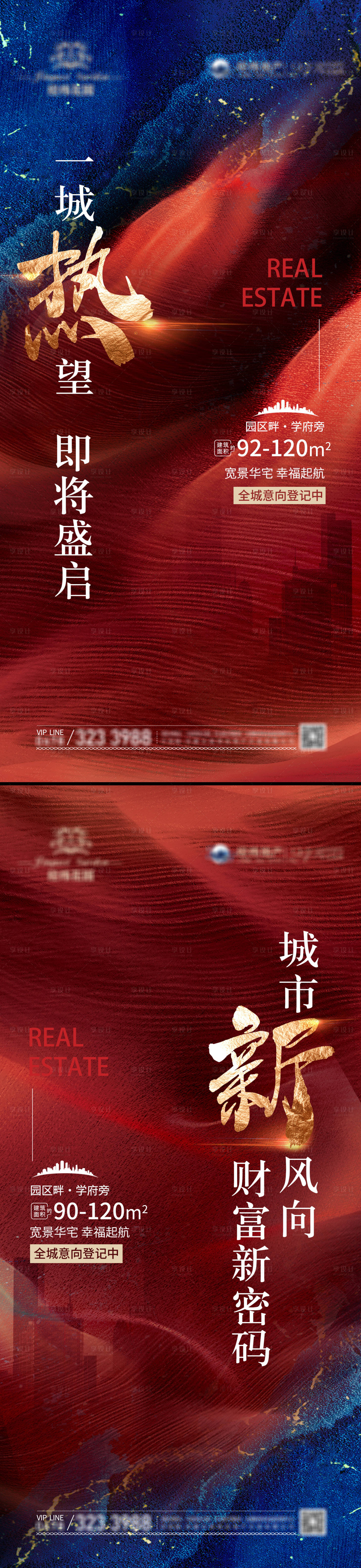 源文件下载【享设计】搜索编号：39920015734442161【商业预热启动开盘海报】