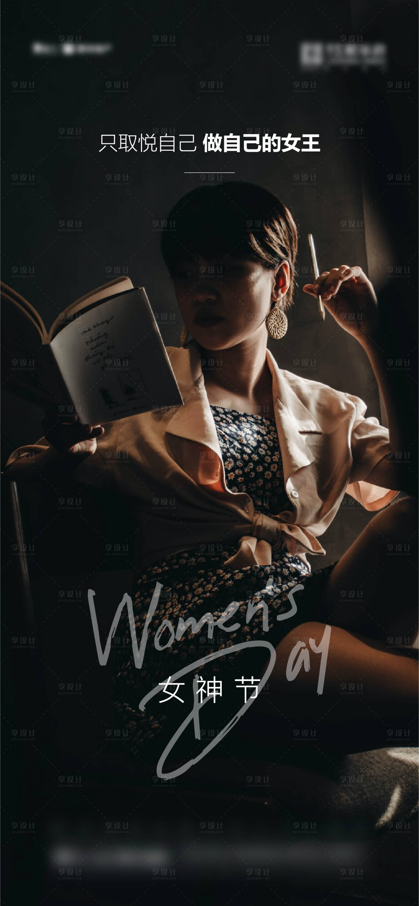 源文件下載【享設計】搜索編號：39190015093142778【女王節女神節海報】