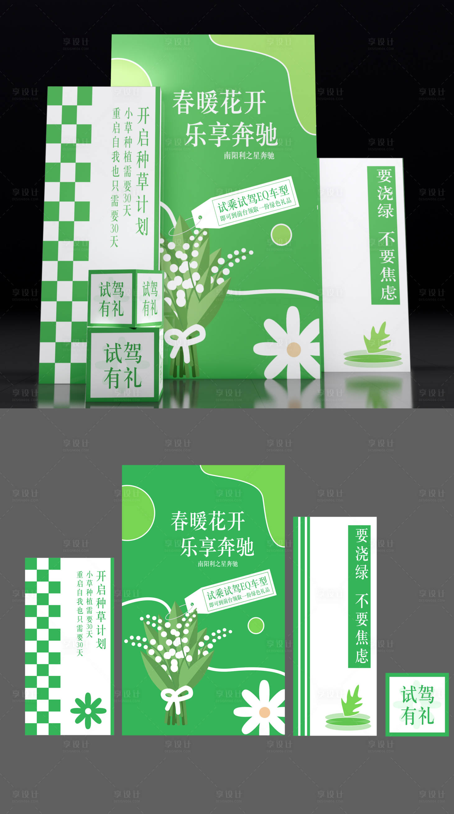 源文件下载【享设计】搜索编号：21960015242816200【植树节春天美陈特装】