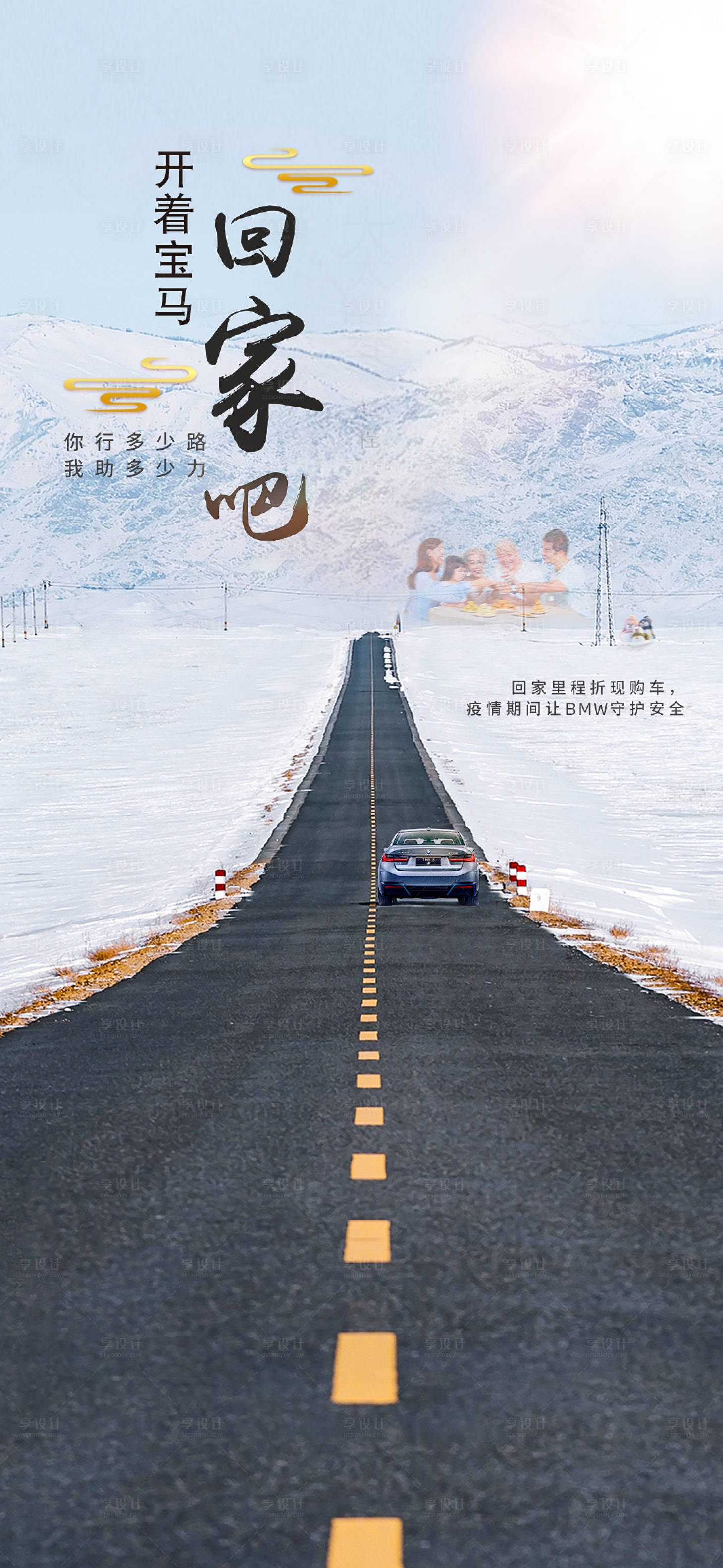 源文件下载【享设计】搜索编号：89590015412582990【汽车下雪朋友圈海报】