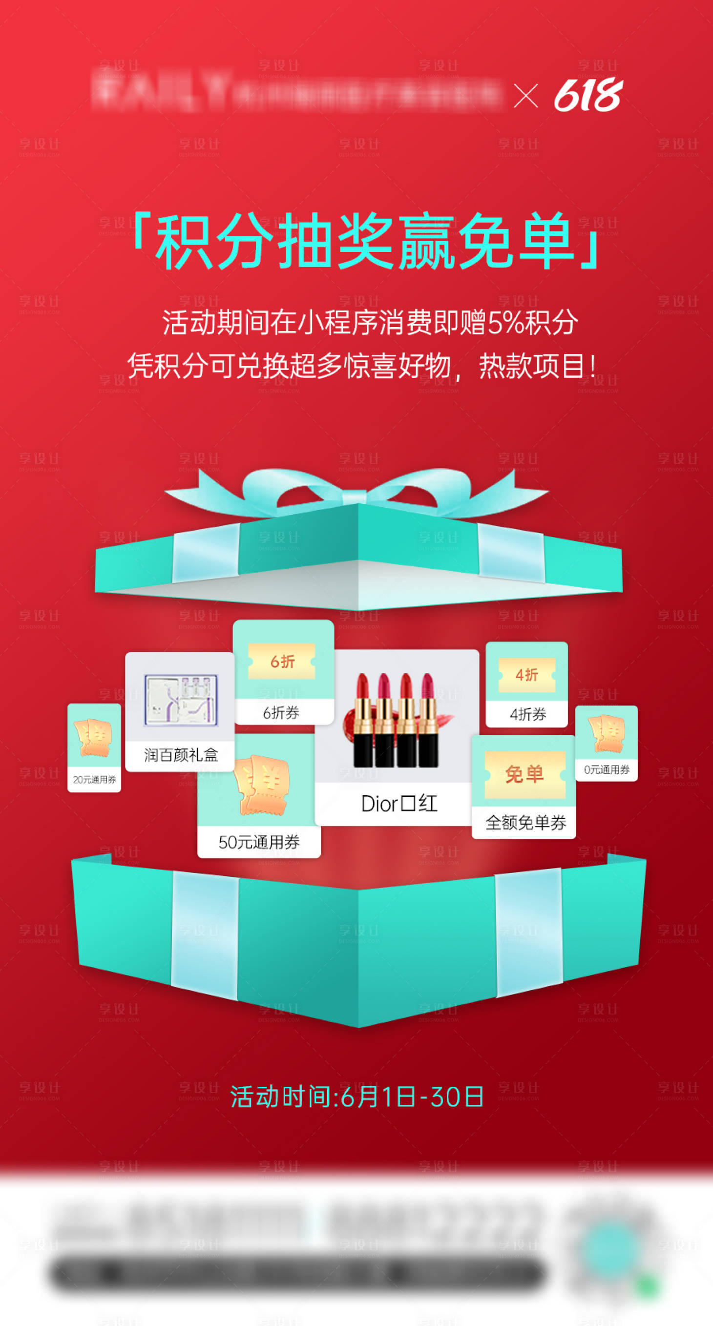 源文件下載【享設計】搜索編號：95570015300984125【醫美積分抽獎海報】