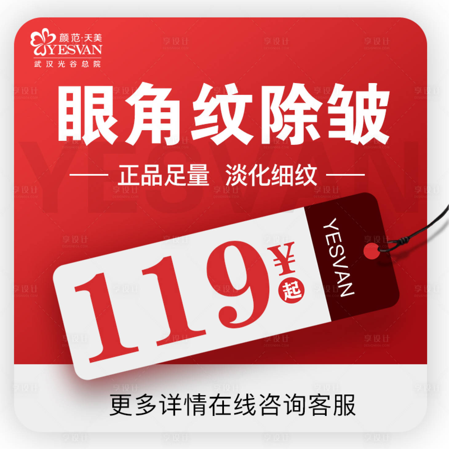 源文件下载【眼角纹除皱美团推广电商首图】编号：57860015272387680