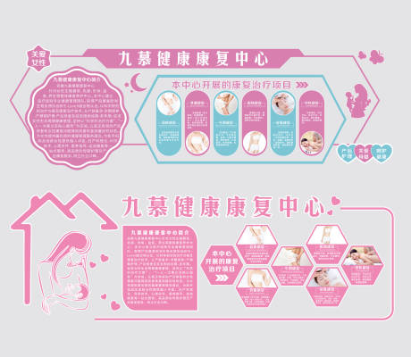 源文件下载【妇产康复中心文化墙】编号：23740015134438289