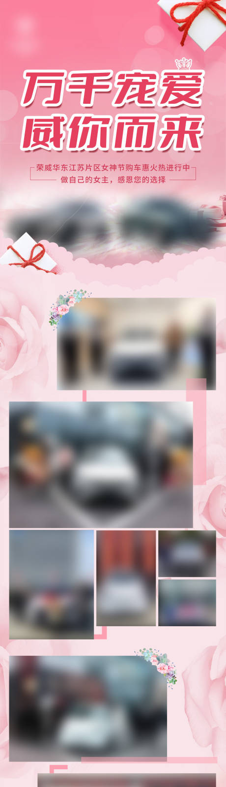 源文件下载【女神节汽车提车照片长图】编号：79170015237527661